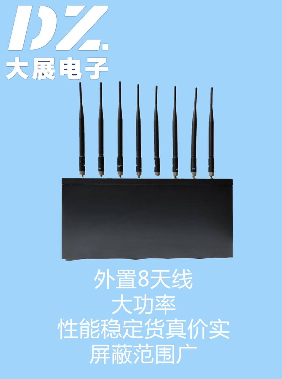 外置八天線(xiàn)信號(hào)屏蔽器