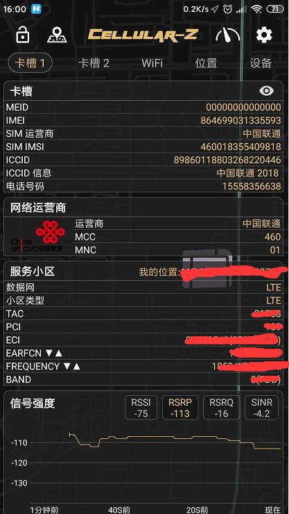 手機(jī)信號(hào)強(qiáng)度
