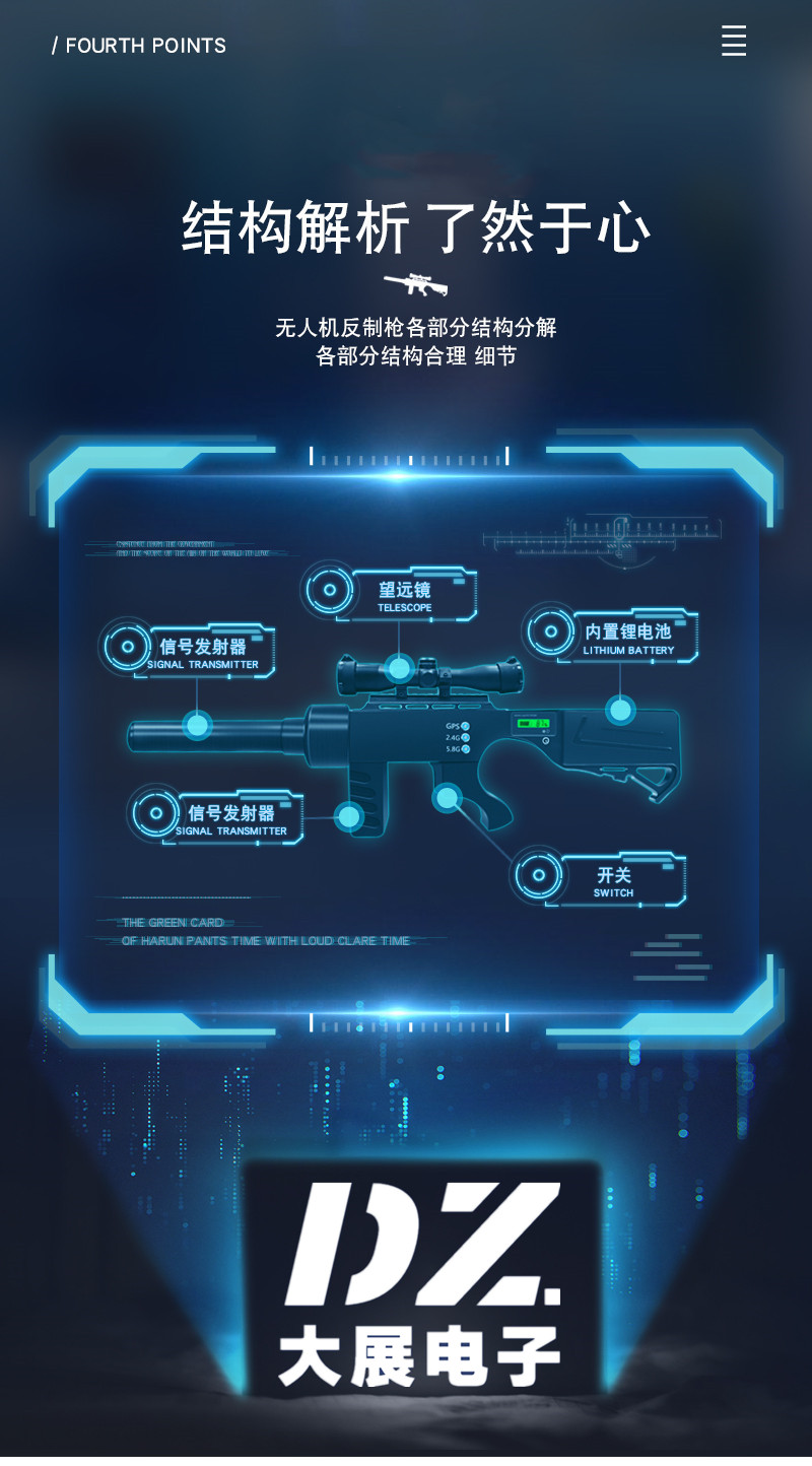 無人機反制槍內(nèi)部構(gòu)造