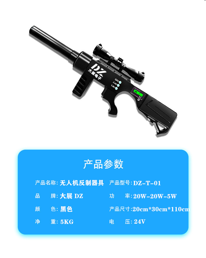 無人機干擾設(shè)備參數(shù)