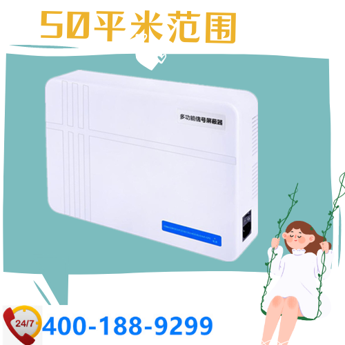 家用手機(jī)屏蔽器|WiFi信號屏蔽器|DZ-810T5G