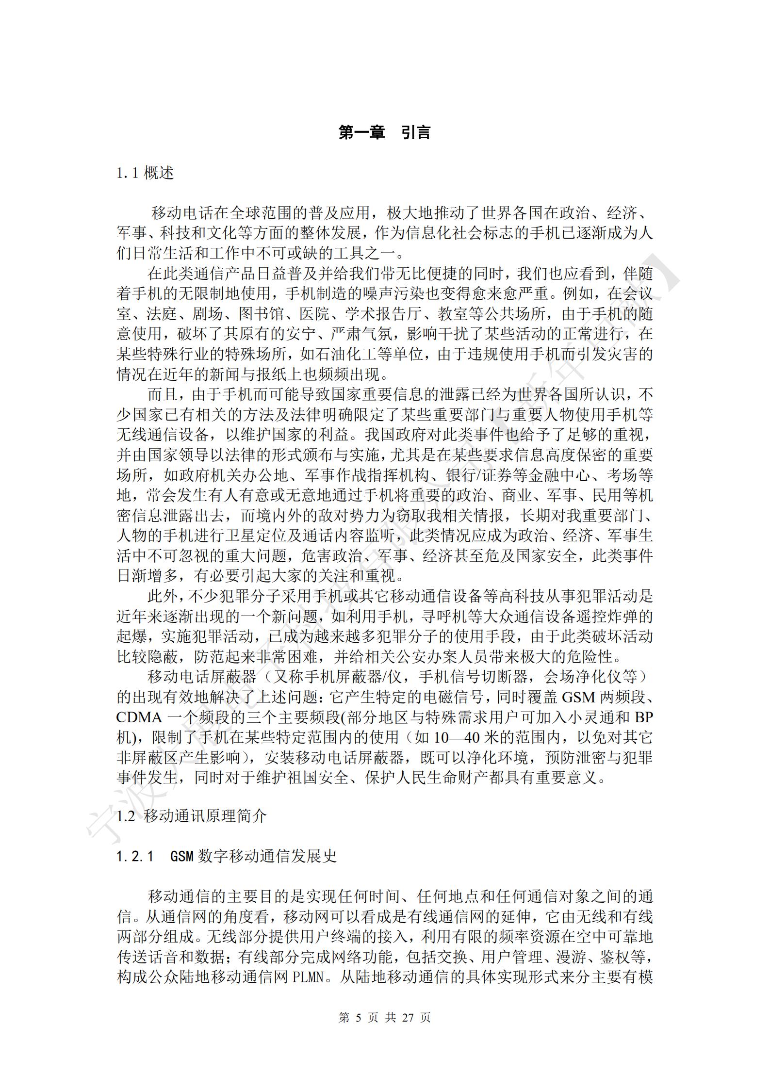 第一代通信的特點(diǎn)是以頻分多址技術(shù)FDMA和模擬調(diào)制（FM）為特征，話音傳輸為模擬信號。主要特征表現(xiàn)為頻率利用率低、容量小、無統(tǒng)一的國際標(biāo)準(zhǔn)、設(shè)備相當(dāng)復(fù)雜、費(fèi)用較貴、需要一定的保護(hù)頻帶、無十分有效抗干擾抗衰減的措施、話音質(zhì)量不高、安全性差，易于被竊聽，易做“假機(jī)”等缺陷，并且用戶數(shù)受到一定的限制，無法承擔(dān)非語音業(yè)務(wù)和數(shù)字通信業(yè)務(wù)，隨著業(yè)務(wù)的發(fā)展，已無法滿足市場的需求。這些致命的弱點(diǎn)妨礙其進(jìn)一步發(fā)展，因此模擬蜂窩移動通信逐步被數(shù)字蜂窩移動通信所替代。