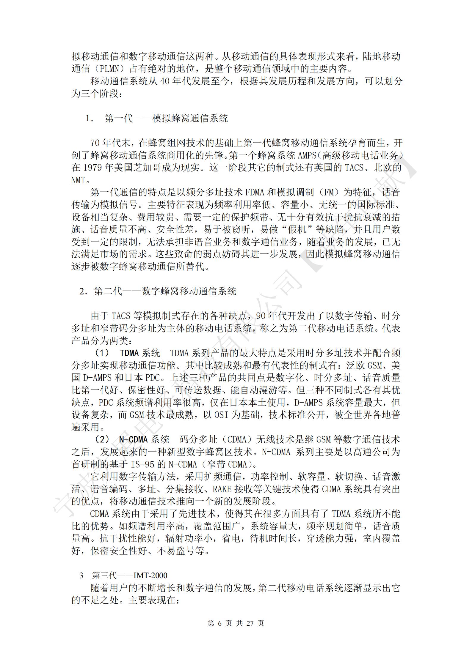 蜂窩移動通信系統(tǒng)主要是由交換網(wǎng)路子系統(tǒng)（NSS）、無線基站子系統(tǒng)(BSS)和移動臺（MS）三大部分組成，如圖1.2.1所示。其中NSS與BSS之間的接口為"A"接口，BSS與MS之間的接口為"Um"接口。在模擬移動通信系統(tǒng)中，TACS規(guī)范只對Um接口進(jìn)行了規(guī)定，而未對A接口做任何的限制。因此，各設(shè)備生產(chǎn)廠家對A接口都采用各自的接口協(xié)議，對Um接口遵循TACS規(guī)范。也就是說，NSS系統(tǒng)和BSS系統(tǒng)只能采用一個廠家的設(shè)備，而MS可用不同廠家的設(shè)備。