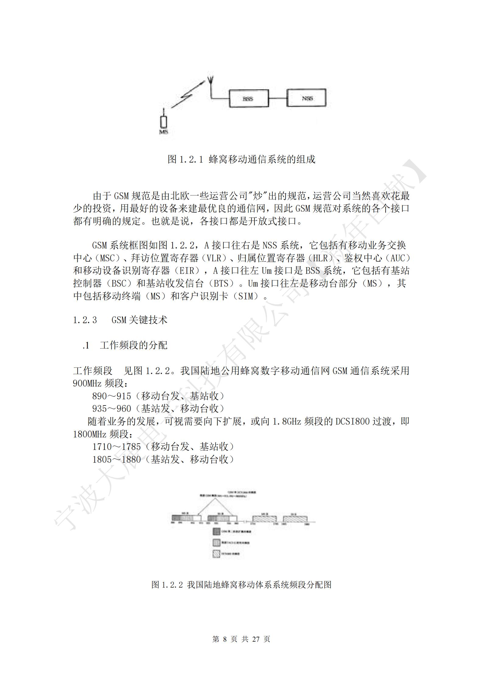 由于GSM規(guī)范是由北歐一些運(yùn)營公司"炒"出的規(guī)范，運(yùn)營公司當(dāng)然喜歡花最少的投資，用最好的設(shè)備來建最優(yōu)良的通信網(wǎng)，因此GSM規(guī)范對系統(tǒng)的各個接口都有明確的規(guī)定。也就是說，各接口都是開放式接口。