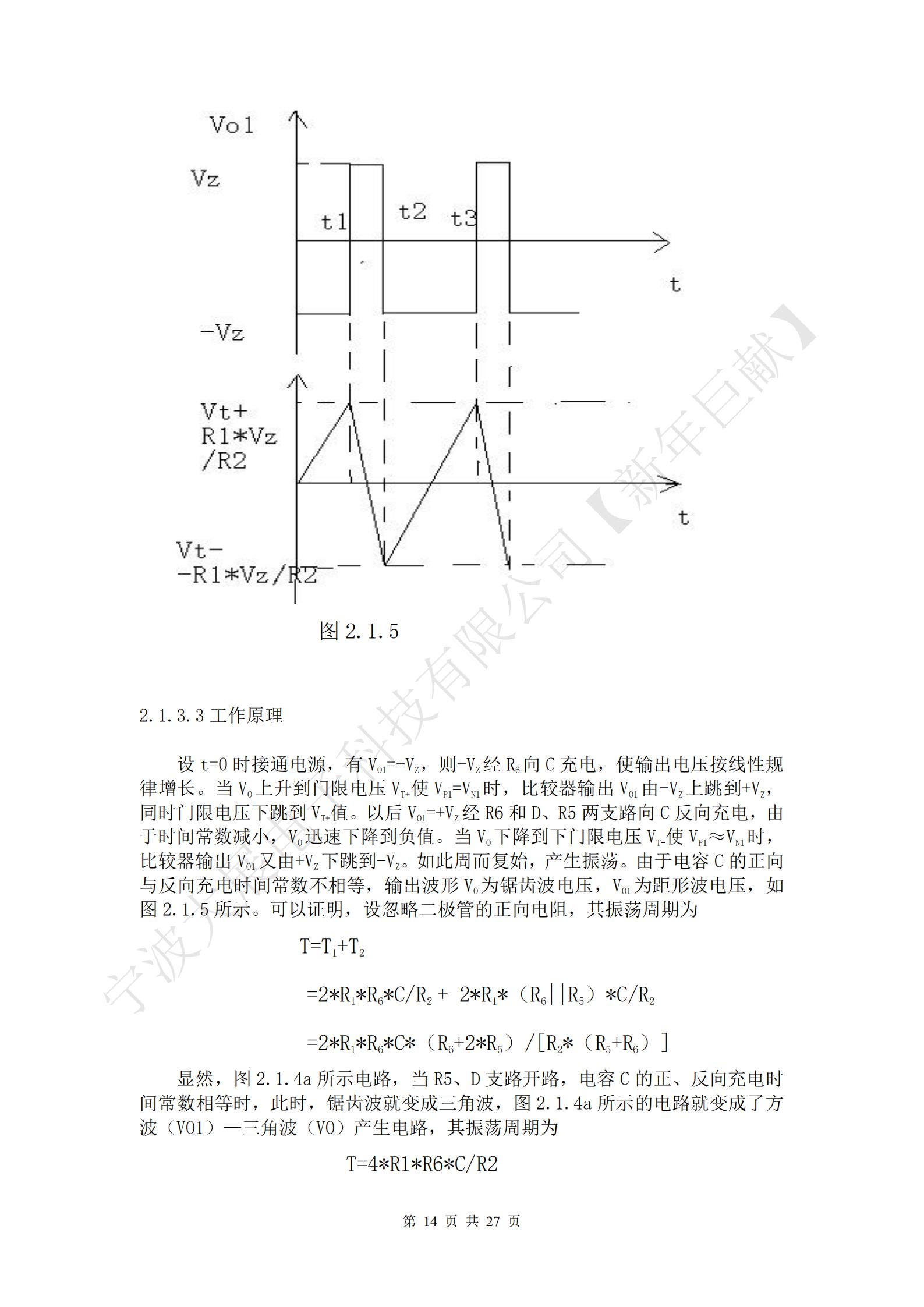 設(shè)t=0時接通電源，有VO1=-VZ，則-VZ經(jīng)R6向C充電，使輸出電壓按線性規(guī)律增長。當(dāng)VO上升到門限電壓VT+使VP1=VN1時，比較器輸出VO1由-VZ上跳到+VZ，同時門限電壓下跳到VT+值。以后VO1=+VZ經(jīng)R6和D、R5兩支路向C反向充電，由于時間常數(shù)減小，VO迅速下降到負(fù)值。當(dāng)VO下降到下門限電壓VT-使VP1≈VN1時，比較器輸出VO1又由+VZ下跳到-VZ。如此周而復(fù)始，產(chǎn)生振蕩。由于電容C的正向與反向充電時間常數(shù)不相等，輸出波形VO為鋸齒波電壓，VO1為距形波電壓，如圖2.1.5所示?？梢宰C明，設(shè)忽略二極管的正向電阻，其振蕩周期為