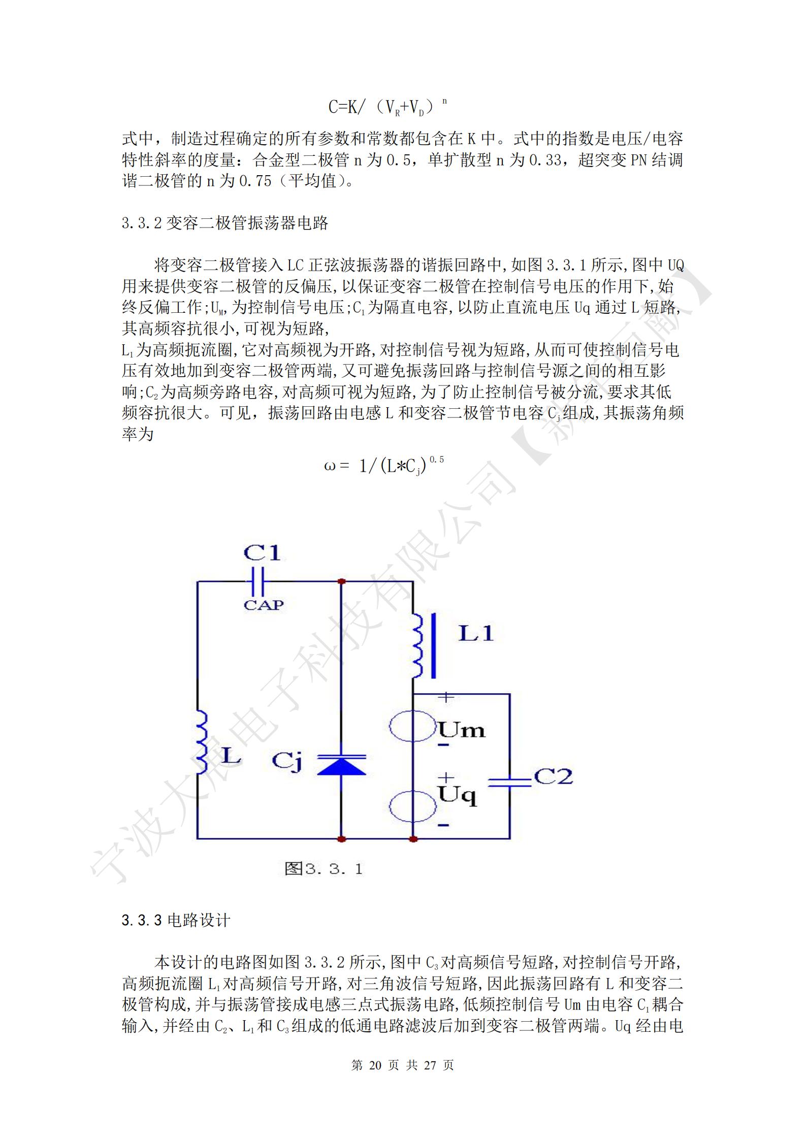 電容三點(diǎn)式振蕩器的反饋信號取自電容C2的兩端，因?yàn)殡娙輰Ω叽沃C波呈現(xiàn)較小的容抗，反饋信號中高次諧波分量小，故振蕩輸出波形好。但當(dāng)通過改變C1和C2來調(diào)節(jié)振蕩頻率時，同時會改變正反饋量的大小，因此回使輸出信號幅度發(fā)生變化，甚至?xí)拐袷幤魍Ｕ?。所以電容三點(diǎn)式振蕩電路頻率調(diào)節(jié)不方便，故是適用于頻率調(diào)節(jié)范圍不大的場合。