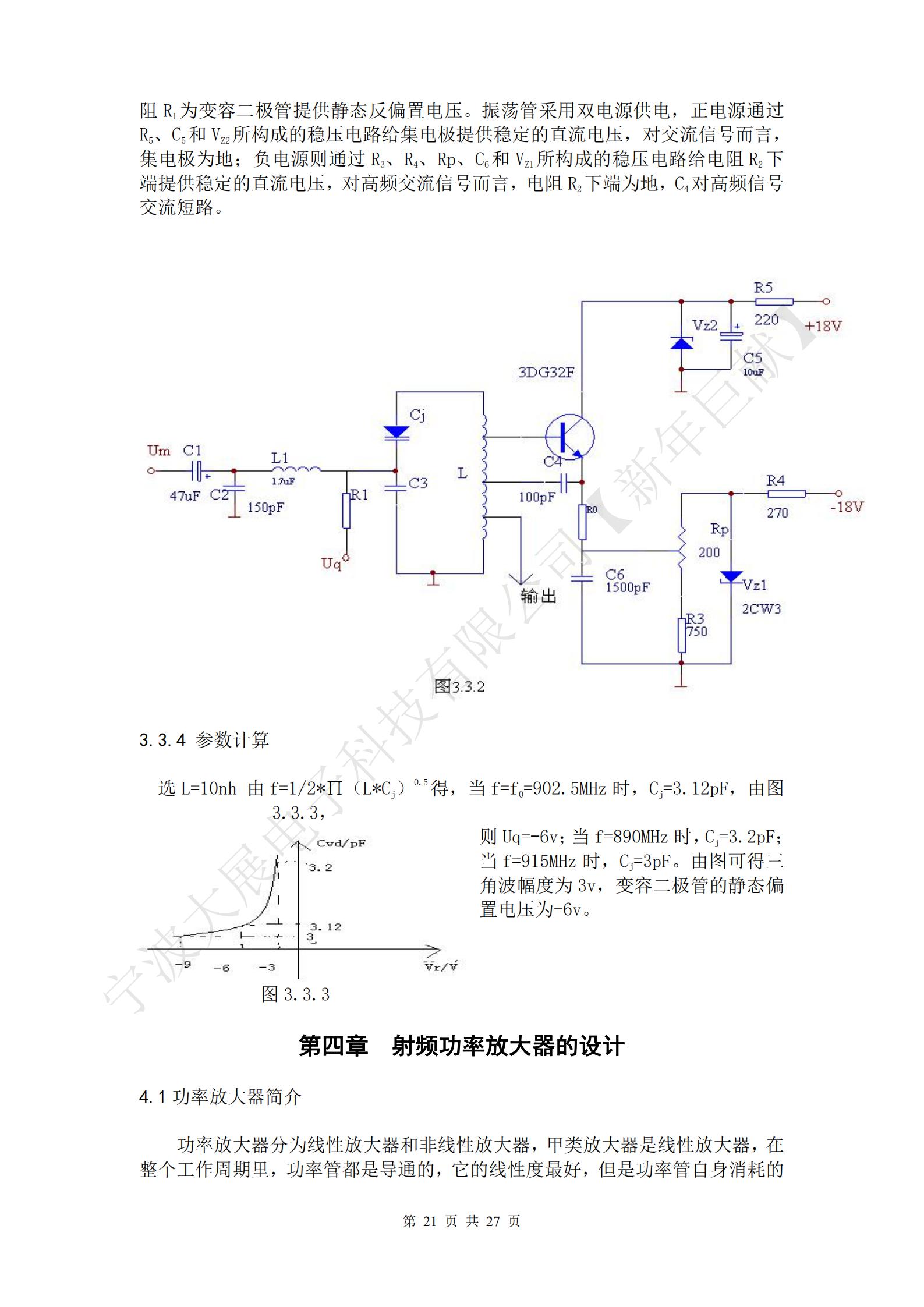 將變?nèi)荻O管接入LC正弦波振蕩器的諧振回路中,如圖3.3.1所示,圖中UQ用來提供變?nèi)荻O管的反偏壓,以保證變?nèi)荻O管在控制信號電壓的作用下,始終反偏工作;UM,為控制信號電壓;C1為隔直電容,以防止直流電壓Uq通過L短路,其高頻容抗很小,可視為短路,
L1為高頻扼流圈,它對高頻視為開路,對控制信號視為短路,從而可使控制信號電壓有效地加到變?nèi)荻O管兩端,又可避免振蕩回路與控制信號源之間的相互影響;C2為高頻旁路電容,對高頻可視為短路,為了防止控制信號被分流,要求其低頻容抗很大?？梢?，振蕩回路由電感L和變?nèi)荻O管節(jié)電容Cj組成,其振蕩角頻率為