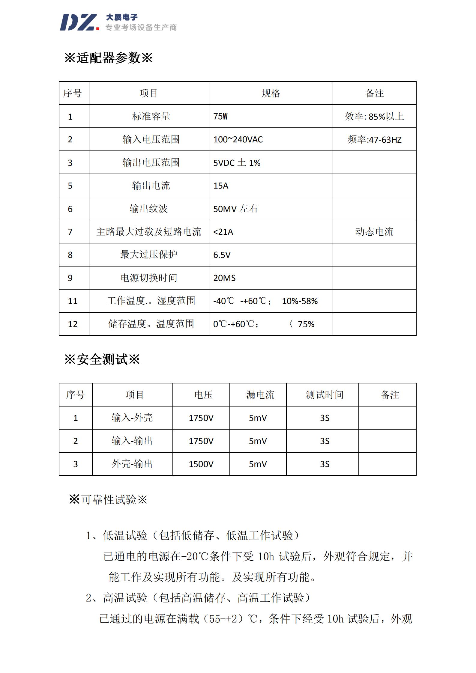 組網(wǎng)屏蔽器測(cè)試參數(shù)