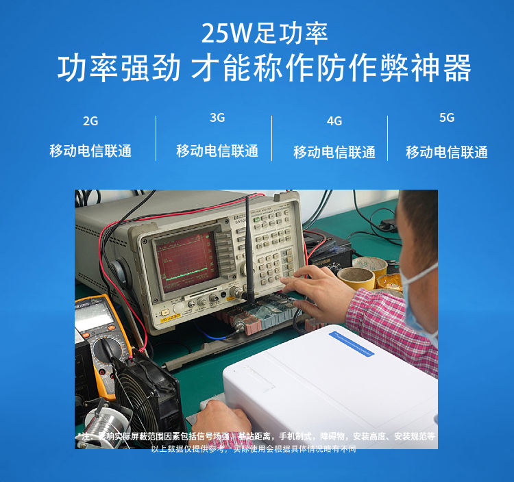1.影響實際屏蔽范圍因素包括信號場強，基站距離，手機制式，障礙物，安裝高度、安裝規(guī)范等
2.長時間工作后主機升溫屬正常現象，如溫度過高，請關閉電源，并聯系當地經銷商