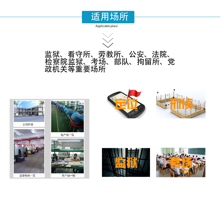 我廠采用國外先進(jìn)技術(shù)，主要針對(duì)國內(nèi)高考、成人高考、自學(xué)考試及各類大專院校在考試過程中，一些不法分子利用手機(jī)作弊的現(xiàn)狀，且同時(shí)結(jié)合各類中級(jí)、高級(jí)中學(xué)學(xué)生利用手機(jī)在上課時(shí)間亂發(fā)短信的現(xiàn)狀，以及政機(jī)關(guān)、企業(yè)各類大中小型會(huì)議室、音樂廳、影劇院等嚴(yán)肅的場(chǎng)所中手機(jī)所帶來的煩惱和吵雜根據(jù)國內(nèi)移動(dòng)通信實(shí)際情況精心研制成功的高科技產(chǎn)品
