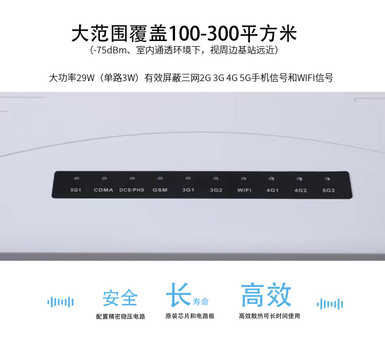 DZ-810M5G手機(jī)信號(hào)屏蔽器是寧波大展電子科技有限公司運(yùn)用現(xiàn)代高新技術(shù)，通過(guò)深入分析通信機(jī)理，綜合比較電磁發(fā)射抑制方法，精心研制成功高科技新型信息安全保密產(chǎn)品。該設(shè)備可以有效地屏蔽所有2G/3G/4G/5G手機(jī)、2.4GWiFi（WLAN/ZIGBEE/BLUETOOTH)等無(wú)線(xiàn)通信信號(hào)。通過(guò)發(fā)射特定的電磁信號(hào)，在禁止使用無(wú)線(xiàn)通信設(shè)備的場(chǎng)所內(nèi)形成一個(gè)電磁保護(hù)場(chǎng)，使該場(chǎng)所內(nèi)無(wú)線(xiàn)通信設(shè)備與外界無(wú)線(xiàn)通信信號(hào)不能產(chǎn)生對(duì)接，從而切斷場(chǎng)所內(nèi)無(wú)線(xiàn)通信工具與外界的聯(lián)系，是保密會(huì)場(chǎng)、標(biāo)準(zhǔn)化考場(chǎng)的安全衛(wèi)士。