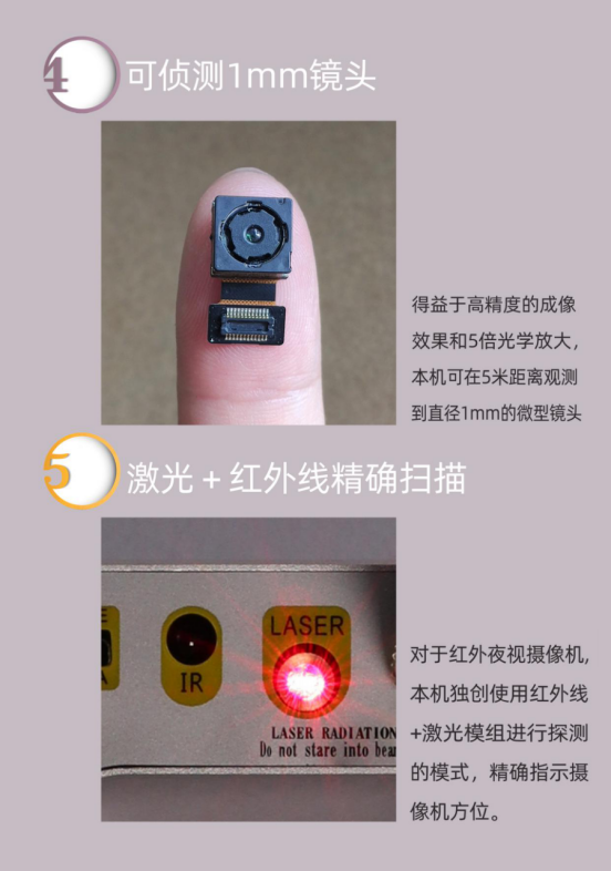 1、由于設(shè)備工作在紅外線探測(cè)模式時(shí)會(huì)同時(shí)開(kāi)啟激光指示器，激光對(duì)人眼具備一定的傷害，所以請(qǐng)不要將激光指示器對(duì)著人或者動(dòng)物的眼睛照射。
2、由于紅外線檢測(cè)模式靈敏度比較高，所以在白天光線比較充足的時(shí)候，太陽(yáng)光里面也含有紅外光，會(huì)導(dǎo)致探測(cè)器誤報(bào)。紅外線探測(cè)模式請(qǐng)?jiān)诠饩€較暗或者關(guān)閉燈光的環(huán)境使用，因?yàn)閿z像機(jī)也只會(huì)在光線較暗的情況下才需要打開(kāi)紅外線補(bǔ)光燈。
3、由于用于偷拍，竊聽(tīng)，跟蹤的器材并不是時(shí)時(shí)刻刻都處于開(kāi)啟狀態(tài)，安裝者可以通過(guò)遠(yuǎn)程控制這些器材開(kāi)啟或者關(guān)閉，當(dāng)我們手持探測(cè)器去進(jìn)行探測(cè)時(shí)，有可能這些器材并沒(méi)有開(kāi)機(jī)，我們可以將探測(cè)器打開(kāi)放置于可疑環(huán)境中，當(dāng)安裝者通過(guò)遠(yuǎn)程打開(kāi)竊聽(tīng)竊照器材時(shí)，探測(cè)器就可以及時(shí)檢測(cè)到它們所發(fā)射出的射頻或者紅外線信號(hào)并提示。

