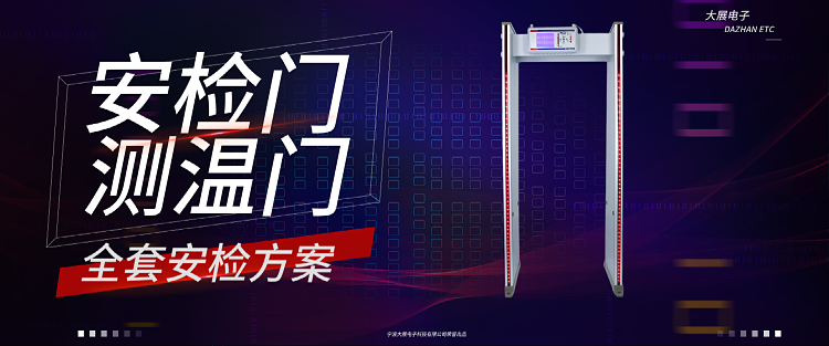 安檢門(mén)測(cè)溫門(mén)
