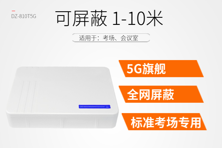 信號(hào)屏蔽器的旁邊距離是由很多的因素決定的