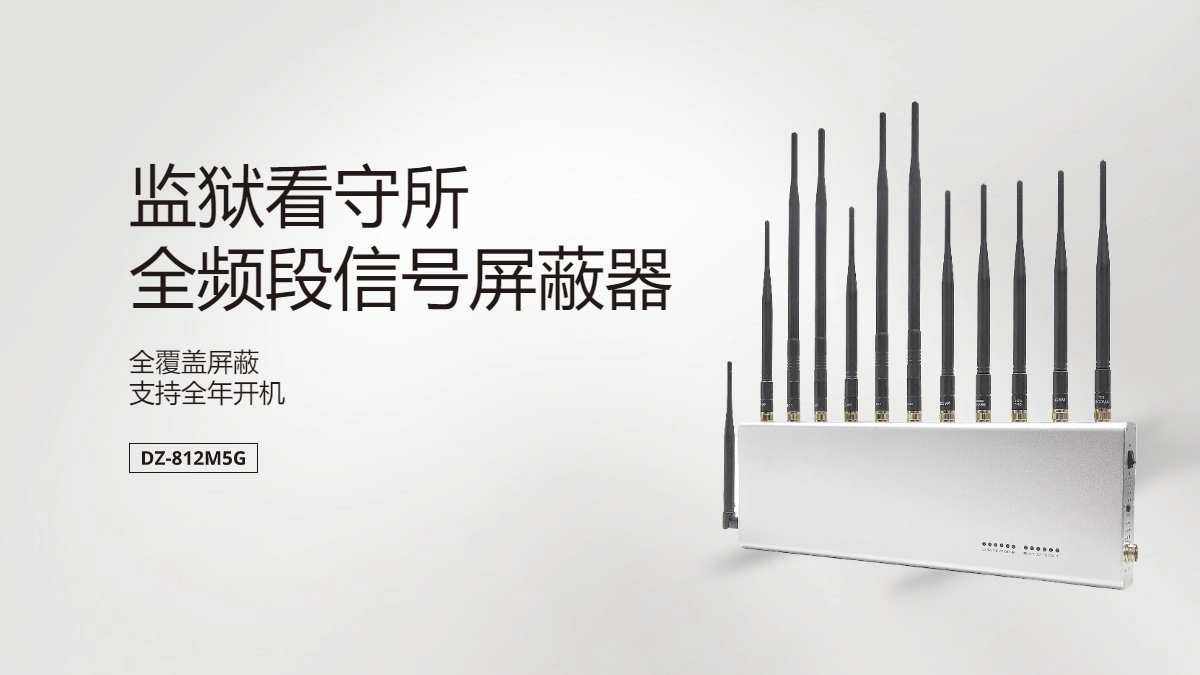監(jiān)獄手機信號屏蔽器|手機干擾設(shè)備