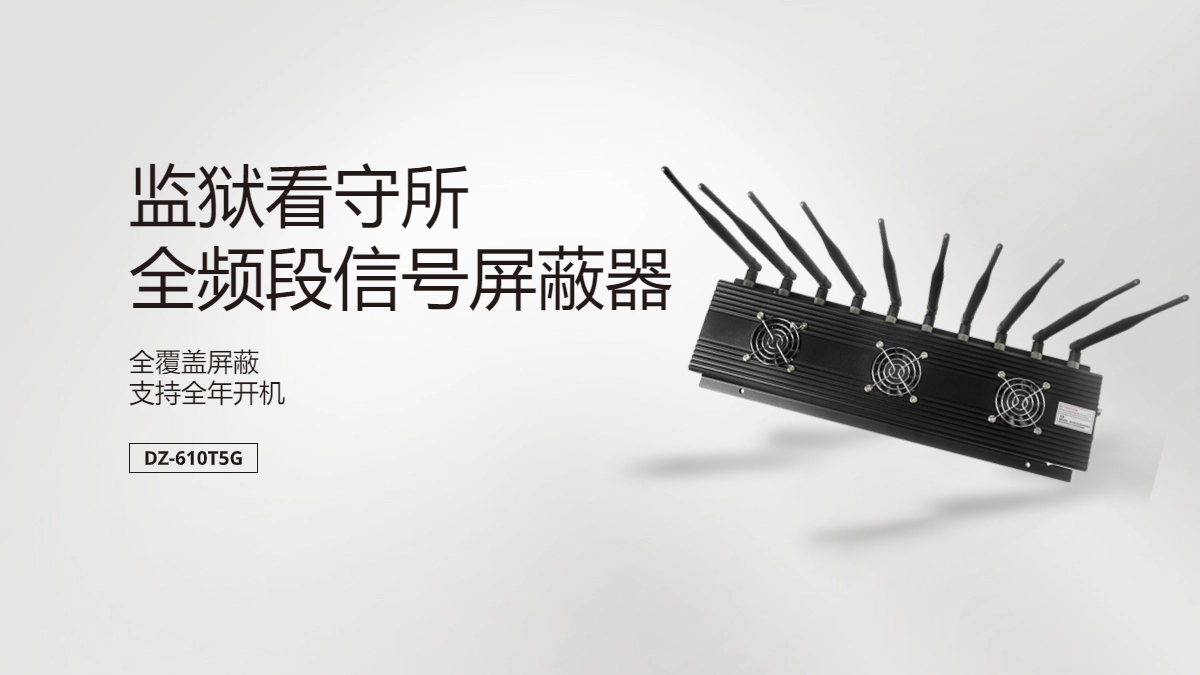 河北省定州監(jiān)獄信號屏蔽系統(tǒng)項(xiàng)目詳情