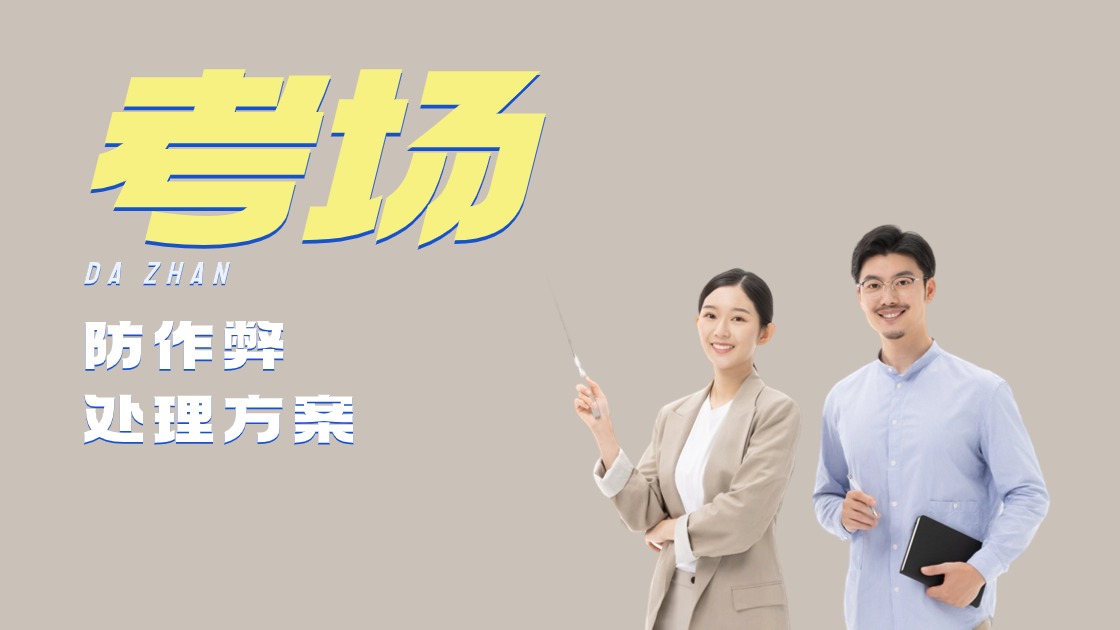 考場(chǎng)信號(hào)屏蔽器:從青澀到成熟的進(jìn)化史