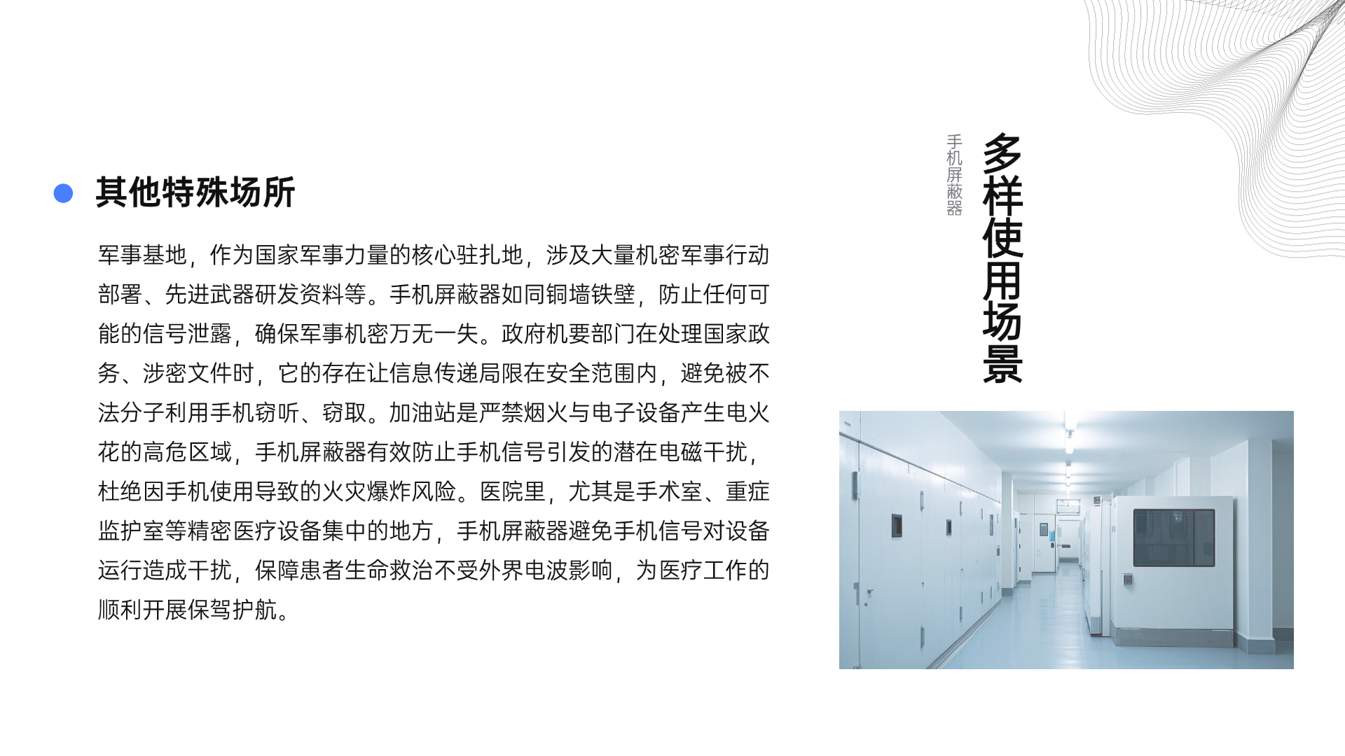 手機(jī)屏蔽器助力保密場(chǎng)所安全防護(hù)