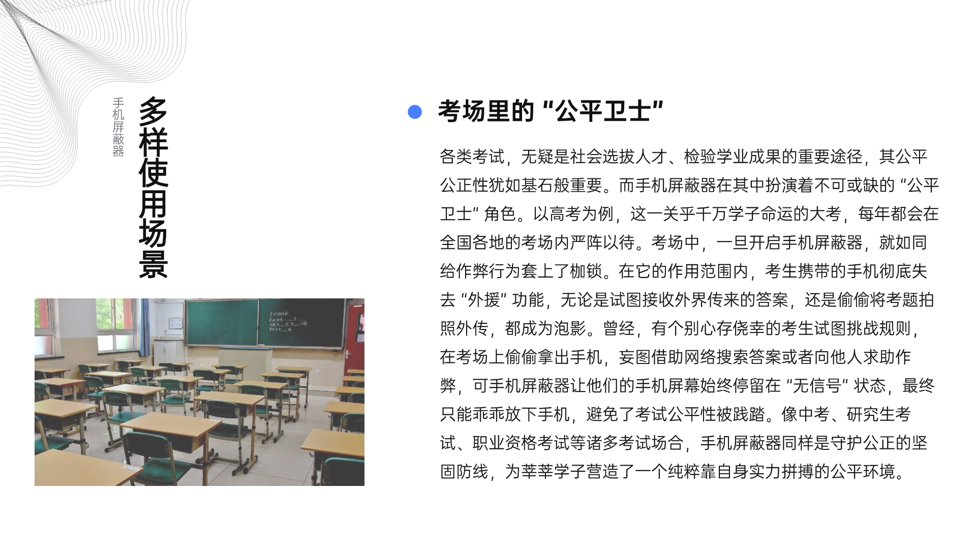 手機(jī)屏蔽器維護(hù)考試公平公正