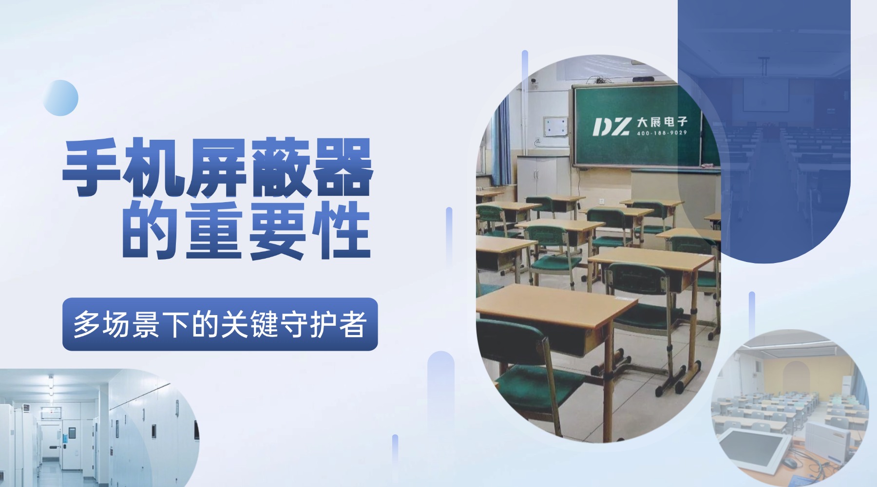 手機(jī)屏蔽器的重要性:多場(chǎng)景下的關(guān)鍵守護(hù)者