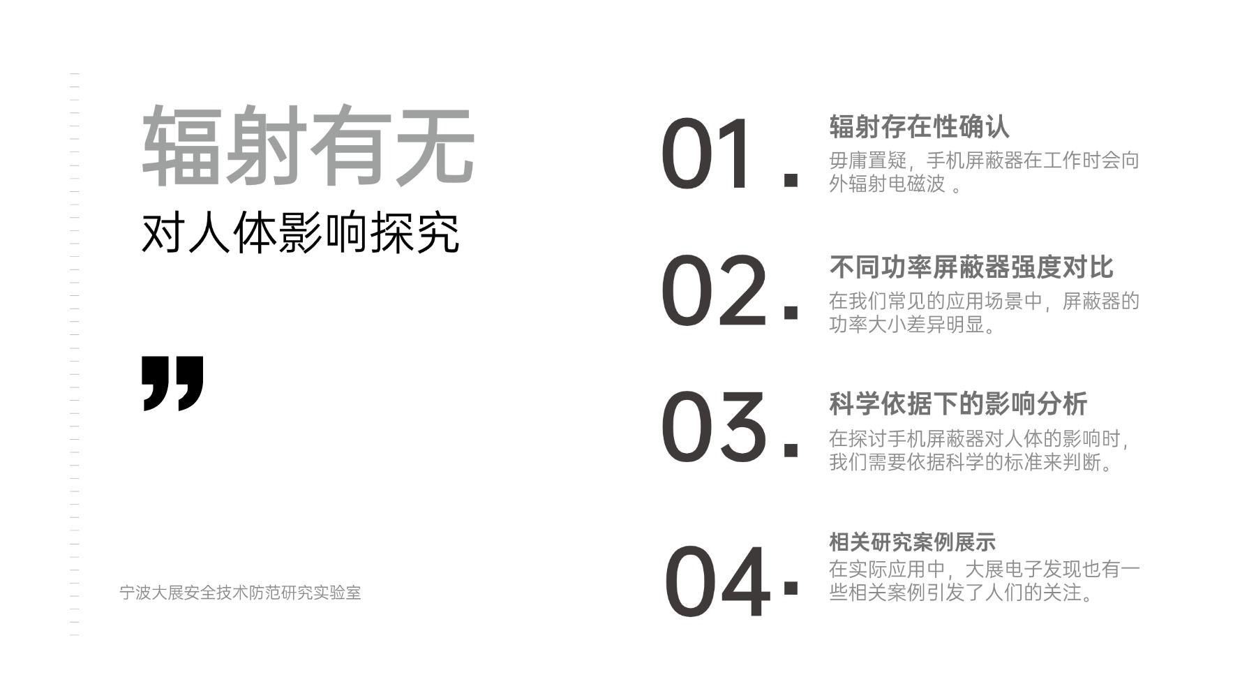 輻射有無(wú)及對(duì)人體影響探究